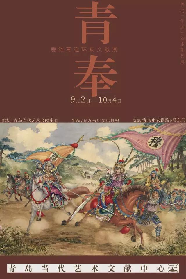 勾沉連環(huán)畫壇的大匠 房紹青文獻(xiàn)展9月2日啟幕