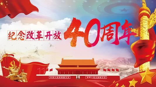 慶祝改革開放40周年大型展覽各項籌備工作有序推進(jìn)