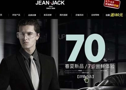 天貓男裝第四大店鋪JEANJACK違規(guī)被封