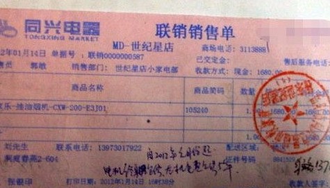 劉先生在商場購買萬家樂抽油煙機的票據(jù)