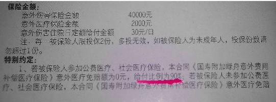 保險協(xié)議承諾：“意外醫(yī)療免賠額為0元，給付比例為90%”