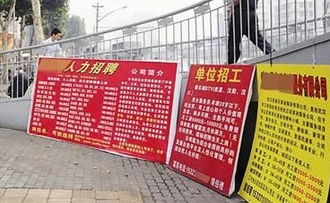 街頭招聘廣告陷阱多