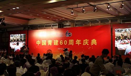 青建集團成立60周年慶典