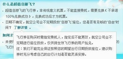 去哪兒網(wǎng)自游飛欺騙消費者 申請退款仍拖延