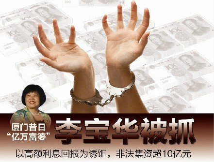 億萬(wàn)富婆非法吸存10億被抓