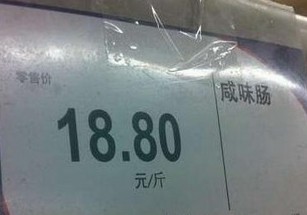 樂(lè)購(gòu)售發(fā)霉臘肉 稱30元以下商品不保證質(zhì)量