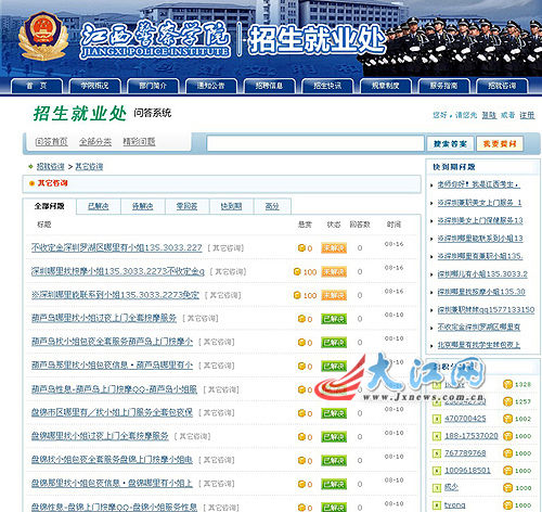 江西警察學(xué)院網(wǎng)站發(fā)布近萬條“召妓”信息(網(wǎng)頁截圖)