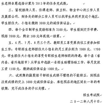 青島求實(shí)學(xué)院逼老師招生 完不成不退保證金