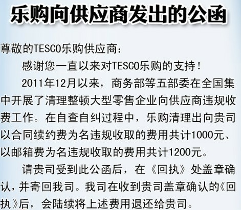 樂購超市承認(rèn)違規(guī)收費 兩年收取近30萬將退款