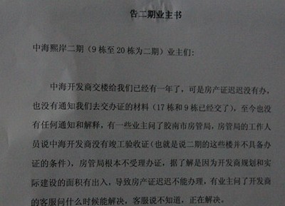 中海熙岸二期未驗收難辦證 被指違規(guī)交房