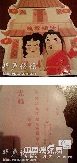 盤點(diǎn)明星婚禮請(qǐng)?zhí)?胡靜貼金絲郭晶晶潦草