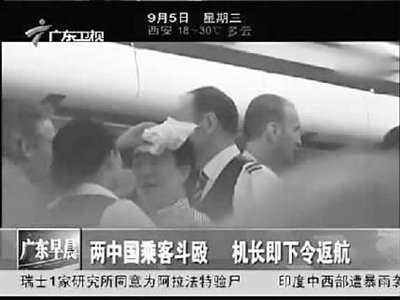 瑞航空中斗毆事件視頻截圖