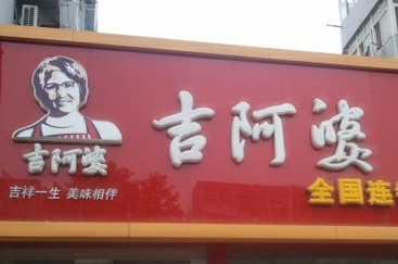 吉阿婆麻辣燙現(xiàn)飛蟲 店員為證無害欲當(dāng)場吃蟲