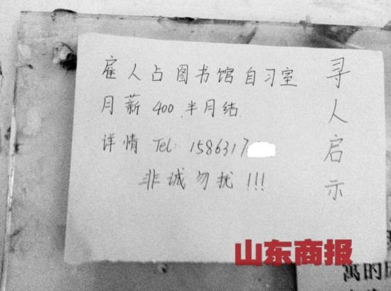 濟南高校大學(xué)生雇人占自習(xí)室座位