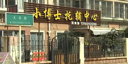 青島小博士托輔中心摔斷小兒3根肋骨 不及時送醫(yī)