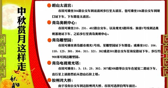 今年十五的月亮十五圓 揭青島5處最佳賞月點(diǎn)