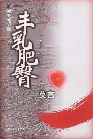 莫言經(jīng)典作品大盤(pán)點(diǎn) 你看過(guò)幾部