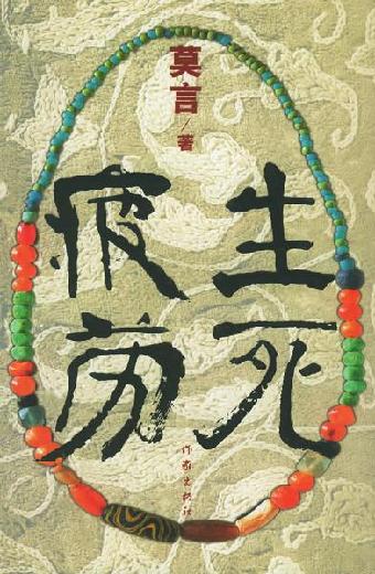 莫言經(jīng)典作品大盤點(diǎn) 你看過幾部