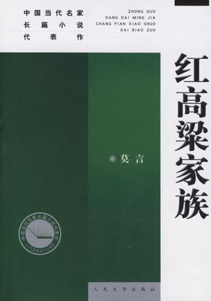 莫言經(jīng)典作品大盤點(diǎn) 你看過(guò)幾部