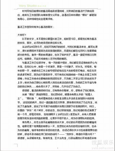 夫妻終成仇人董潔揭潘粵明三宗罪 男方發(fā)律師函