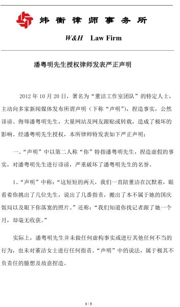 潘粵明起訴董潔團隊誹謗 恩愛夫妻怒目相向