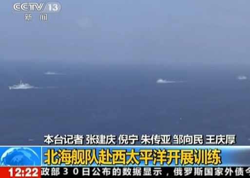 北海艦隊7艘艦艇西太平洋訓練 創(chuàng)多項新紀錄