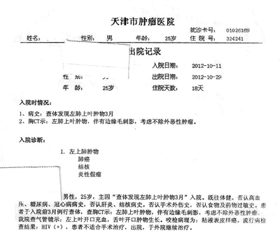 患者小峰出院記錄截圖。李虎 供圖