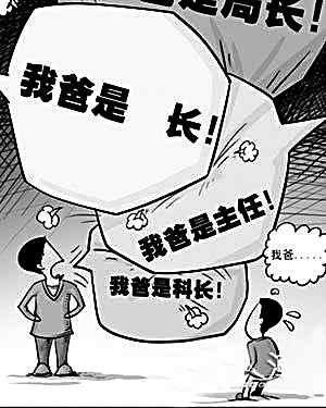 “二代”靠“拼爹”能走多遠？