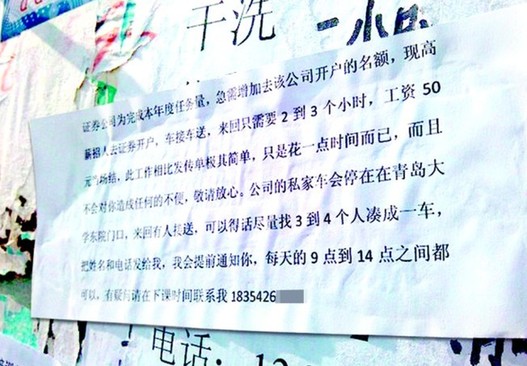 股市低迷催生戶托 拉大學(xué)生湊數(shù)一個(gè)給50元