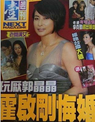 傳郭晶晶婚姻亮紅燈 霍啟剛與嫩模吳婷演“海戰(zhàn)門”