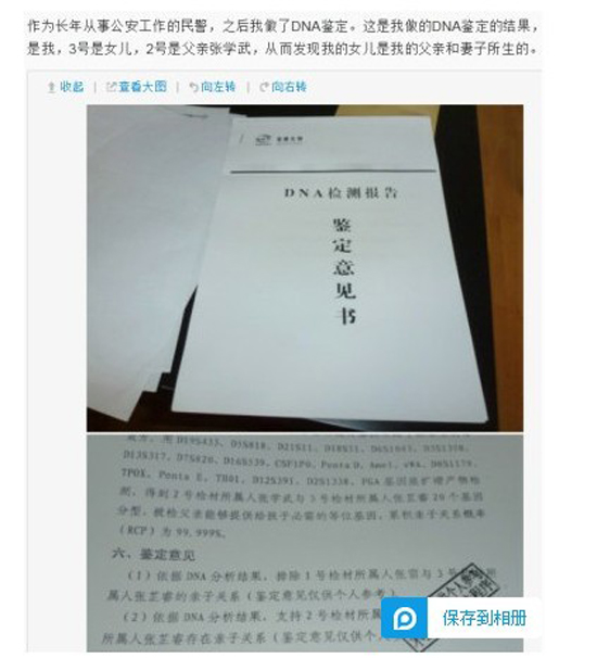 新浪博主“本溪水洞公安局局長張雷”在微博上貼出DNA鑒定意見書和名字叫張雷的警察證，爆料其父與其妻亂倫生女。上圖為微博截圖。