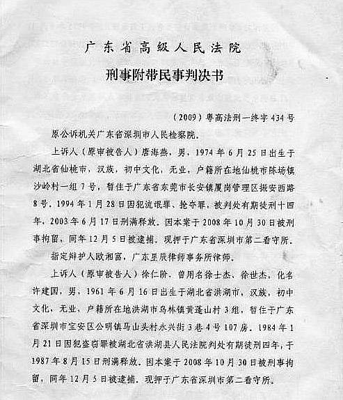 廣東省高級人民法院改判的法律文書。周來鳳供圖