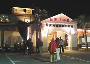 臺灣餐廳被指回收剩菜再拼盤賣給大陸游客