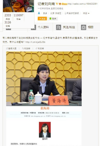 遼寧東港80后美女副市長(zhǎng)