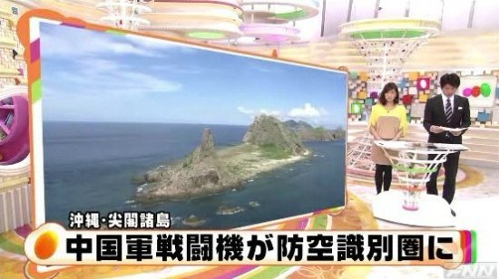 視頻截圖：日本媒體報道中國軍機(jī)飛臨釣魚島附近海域。