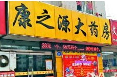 新開藥店不能用醫(yī)?？?為刷卡多跑10多里路