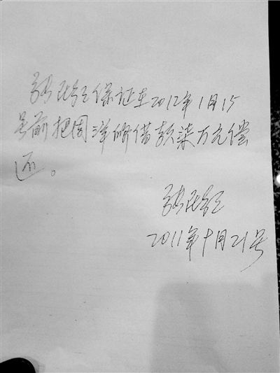 張民強向周洋還款的保證書。