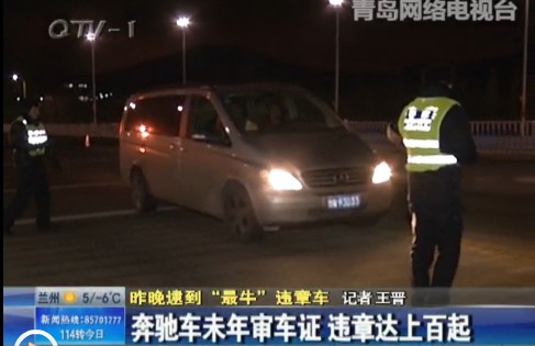 青島最牛奔馳車違法上百起