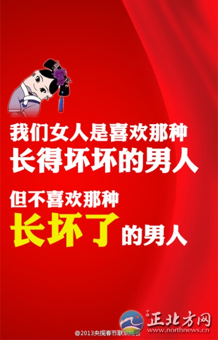 盤點2013年央視蛇年春晚流行語走紅網(wǎng)絡(luò)【組圖】