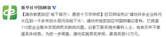 山東濰坊首度回應企業(yè)地下排污：暫未發(fā)現(xiàn)(圖)