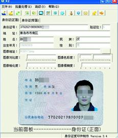 網上竟賣高清身份證復印件 5元1張5分鐘搞定