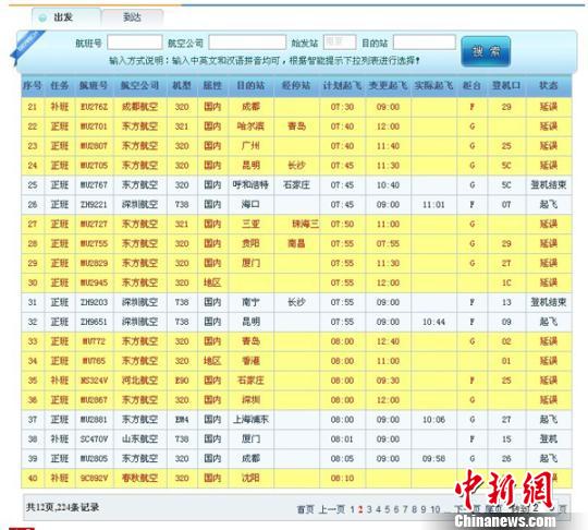 南京祿口國際機場19日上午諸多出港航班遭延誤 截圖 攝