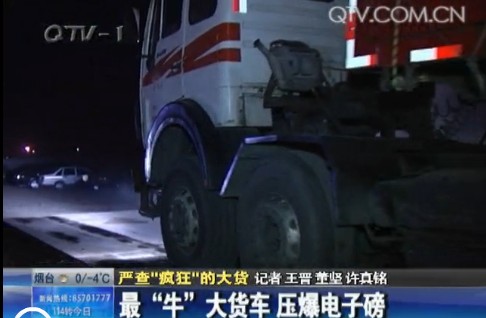 最牛大貨車壓爆電子磅