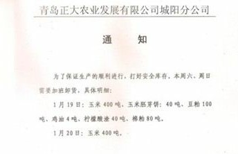 正大食品加班不給加班費 每年白干1000小時