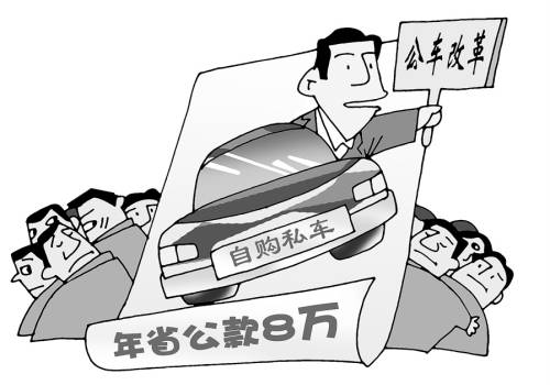 任湖北省統(tǒng)計局副局長之后，葉青曾自購車以節(jié)省公車費用，據(jù)稱年省公款8萬元，被稱為“一個人的車改”。CFP供圖