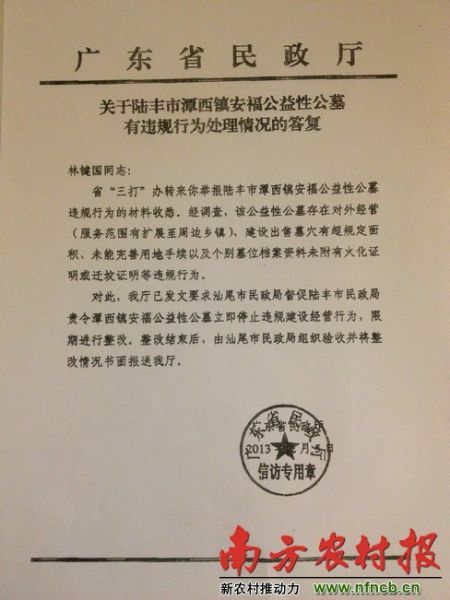 陸豐潭西鎮(zhèn)府將公益性公墓承包給私人，廣東省民政廳要求收回未獲回應(yīng)