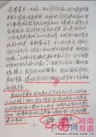 鄭州一副局長(zhǎng)下藥強(qiáng)奸女大學(xué)生后寫悔過書(圖)