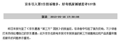 消費(fèi)者怒訴！京東商城送貨積極退款等半月