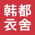 韓都衣舍logo方形.jpg