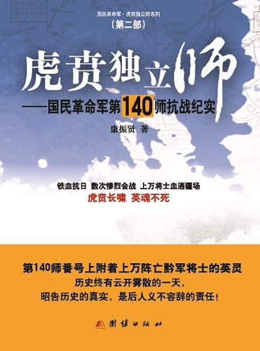 穿越歷史硝煙 回眸國殤之痛——十部抗戰(zhàn)紀(jì)實作品推薦